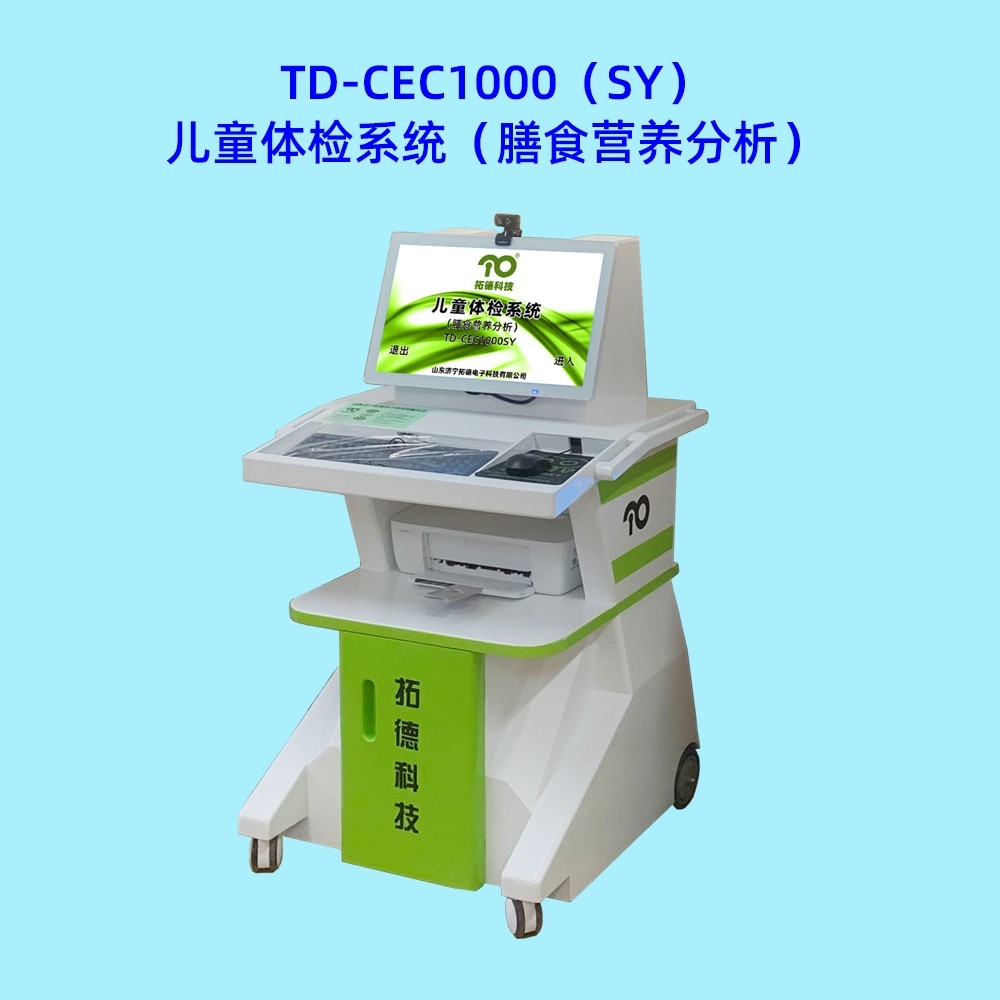 兒童膳食營(yíng)養(yǎng)分析系統(tǒng)生長(zhǎng)發(fā)育測(cè)評(píng)軟件