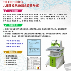兒童膳食營(yíng)養(yǎng)分析系統(tǒng)生長(zhǎng)發(fā)育測(cè)評(píng)軟件