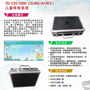 Alberta嬰兒運(yùn)動(dòng)量表AIMS早期語(yǔ)言發(fā)育進(jìn)程量表ELMS測(cè)試系統(tǒng)工具箱